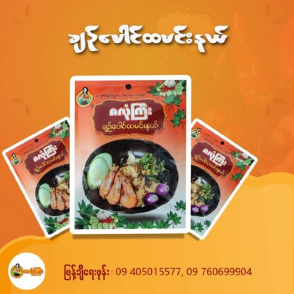 Za Lone Gyi : Nga Pi Chet Shu Shel with Green Mango (10 packs) - သရက်သီးစိမ်း ငပိချက် - Image 2