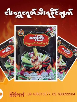 Za Lone Gyi : Nga Shwe & Chilli (Arkan Style) 10 packs - ငါးရွှေငရုတ်သီး ရခိုင်ချက်
