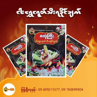 Za Lone Gyi : Nga Pi Chet Shu Shel with Green Mango (10 packs) - သရက်သီးစိမ်း ငပိချက် - Image 3
