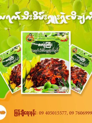 Za Lone Gyi : Nga Pi Chet Shu Shel with Green Mango (10 packs) - သရက်သီးစိမ်း ငပိချက်